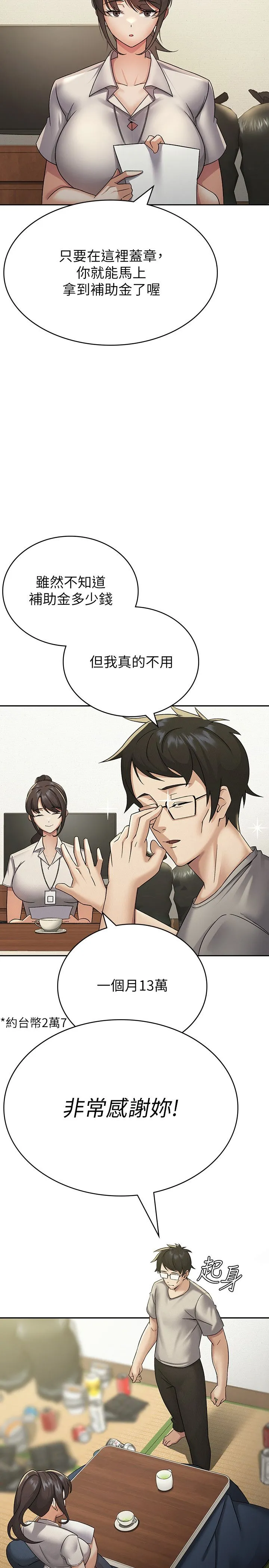 税金女友 第1话-被女上司霸凌而逃离公司 第35页