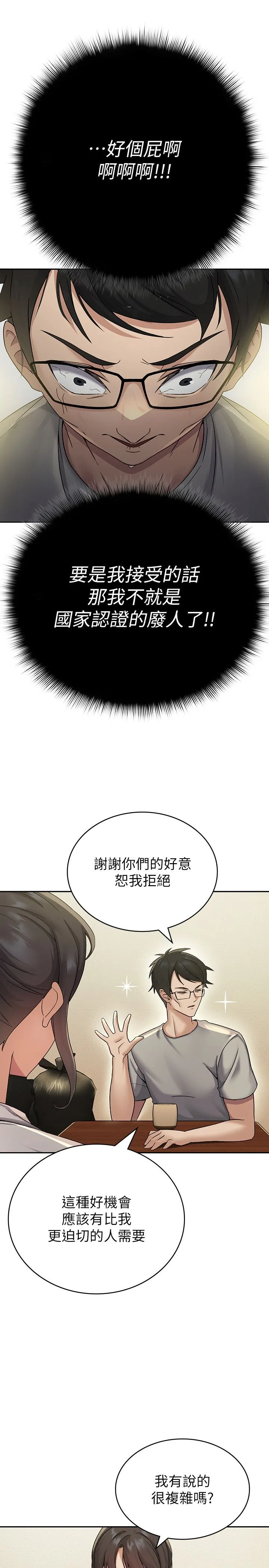 税金女友 第1话-被女上司霸凌而逃离公司 第34页