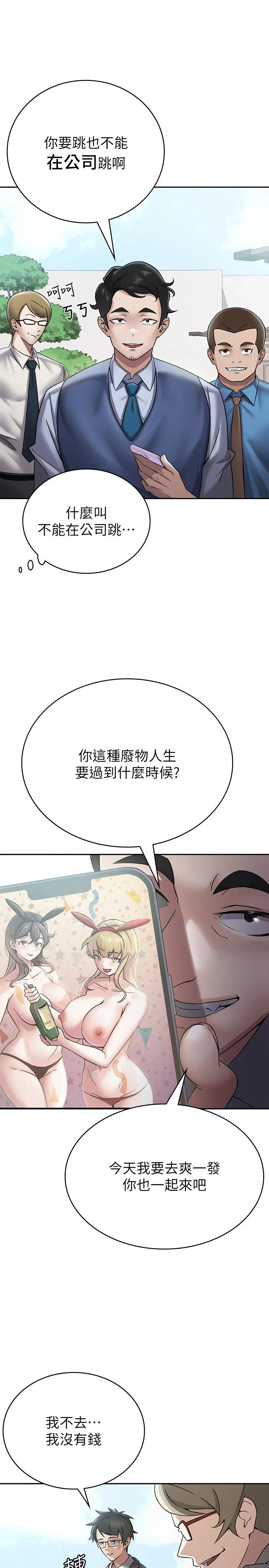 税金女友 第1话-被女上司霸凌而逃离公司 第11页