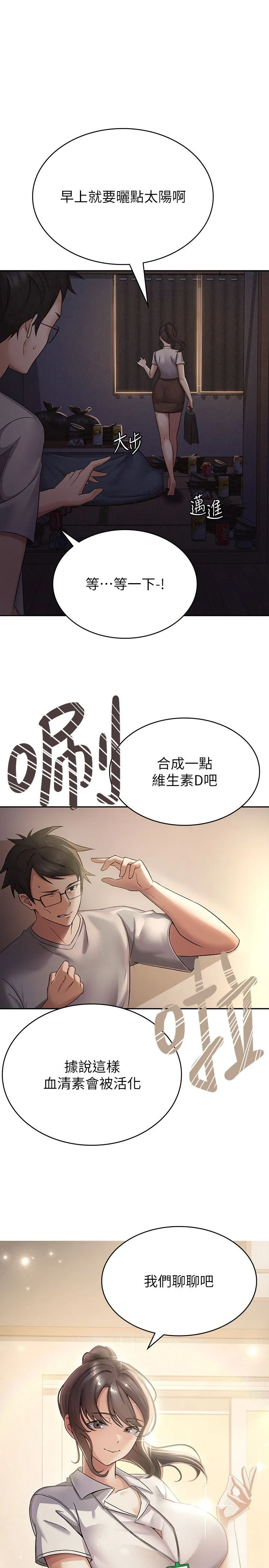 税金女友 第1话-被女上司霸凌而逃离公司 第29页