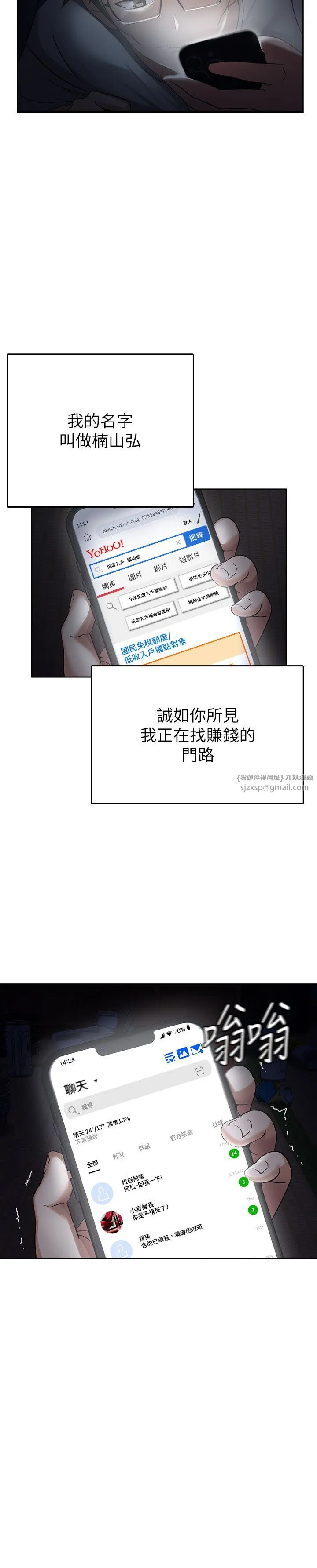 税金女友 第1话-被女上司霸凌而逃离公司 第2页