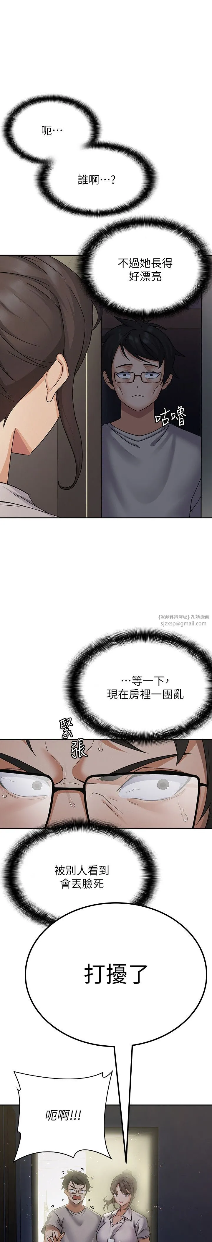 税金女友 第1话-被女上司霸凌而逃离公司 第27页