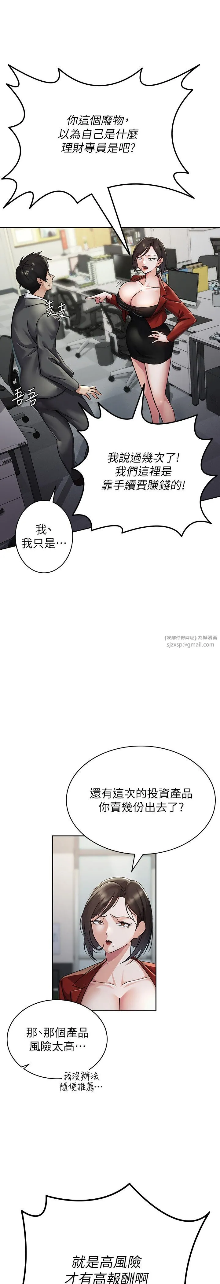 税金女友 第1话-被女上司霸凌而逃离公司 第8页
