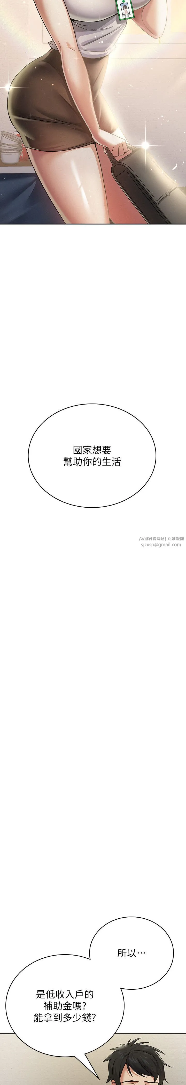税金女友 第1话-被女上司霸凌而逃离公司 第30页