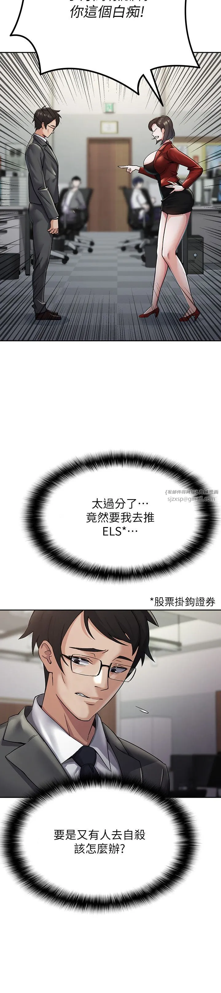 税金女友 第1话-被女上司霸凌而逃离公司 第9页