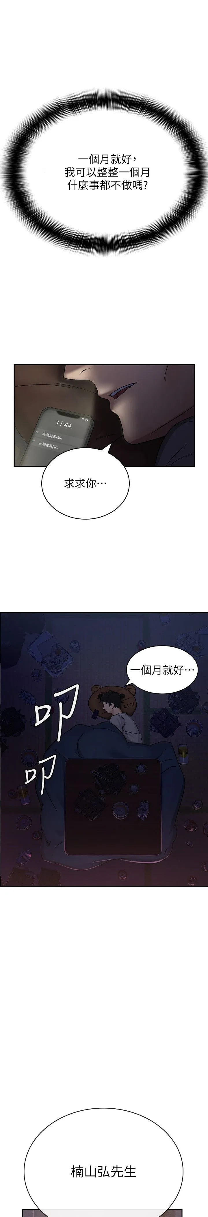 税金女友 第1话-被女上司霸凌而逃离公司 第22页