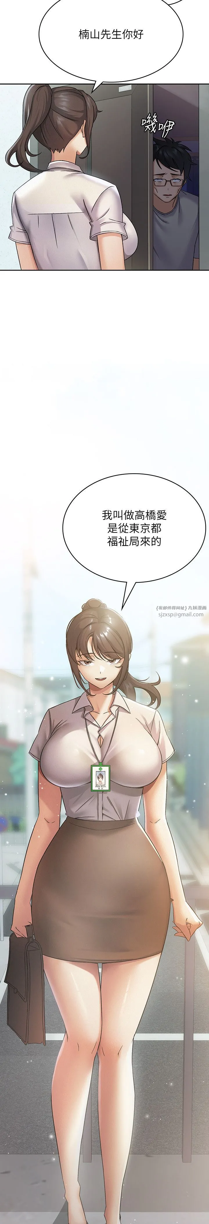 税金女友 第1话-被女上司霸凌而逃离公司 第25页