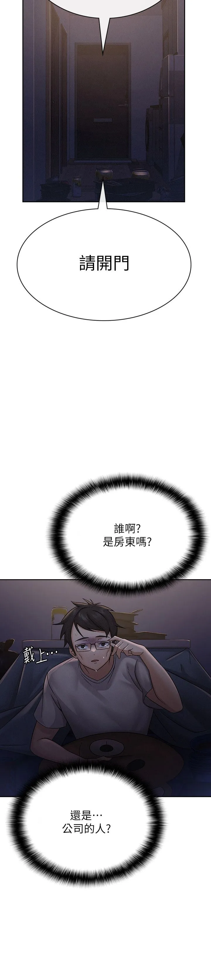 税金女友 第1话-被女上司霸凌而逃离公司 第23页