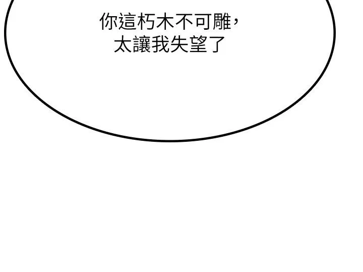 税金女友 第1话-被女上司霸凌而逃离公司 第18页