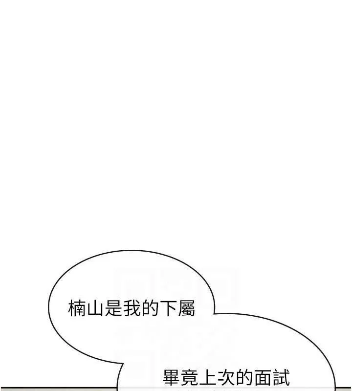 税金女友 第34話-用身體上班的巨屌同事 第65页