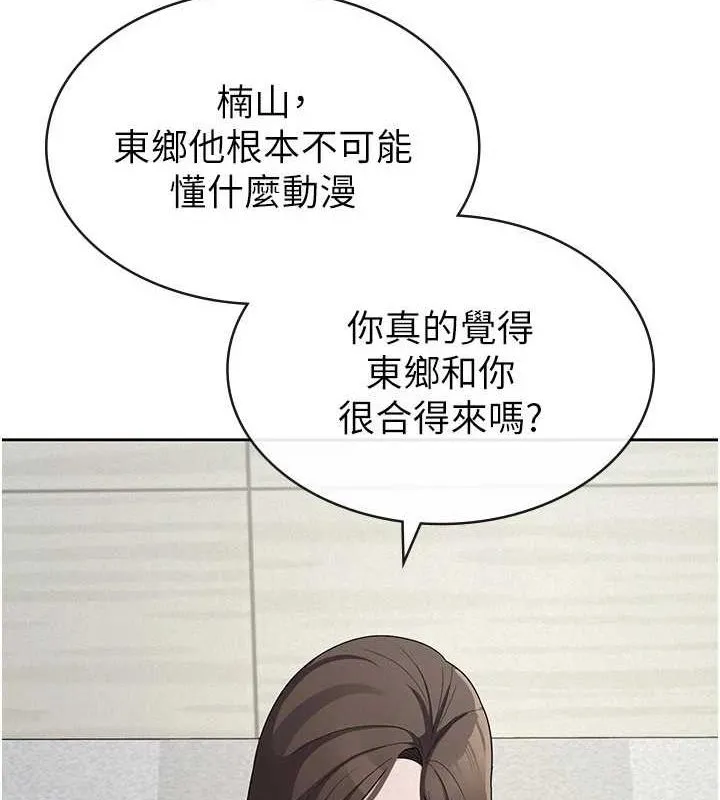 税金女友 第34話-用身體上班的巨屌同事 第21页