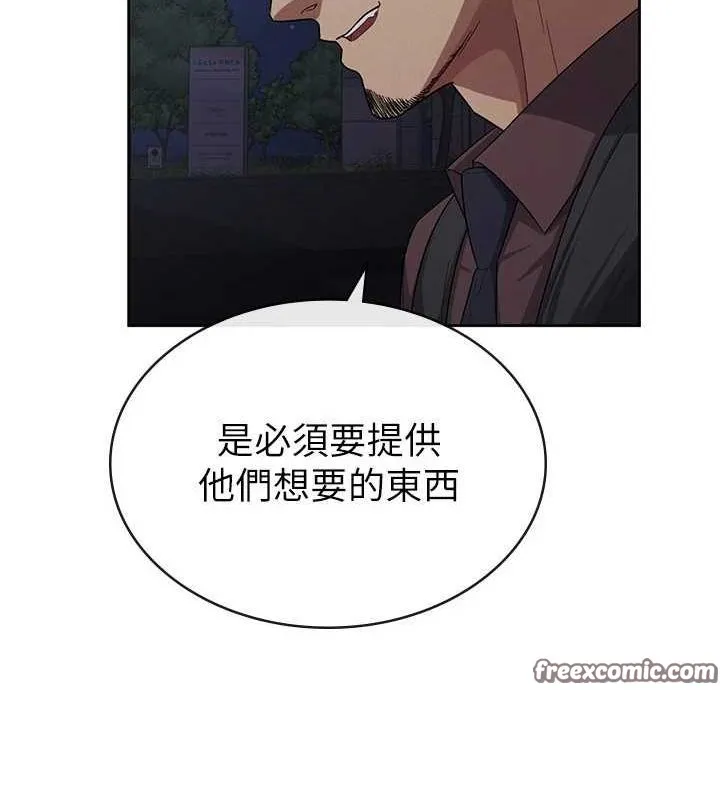 税金女友 第34話-用身體上班的巨屌同事 第95页