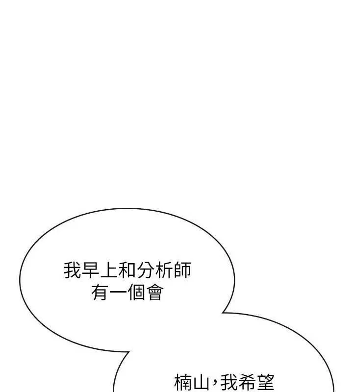 税金女友 第34話-用身體上班的巨屌同事 第60页