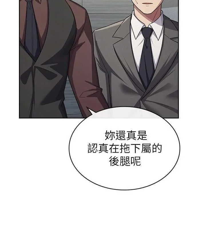 税金女友 第34話-用身體上班的巨屌同事 第76页