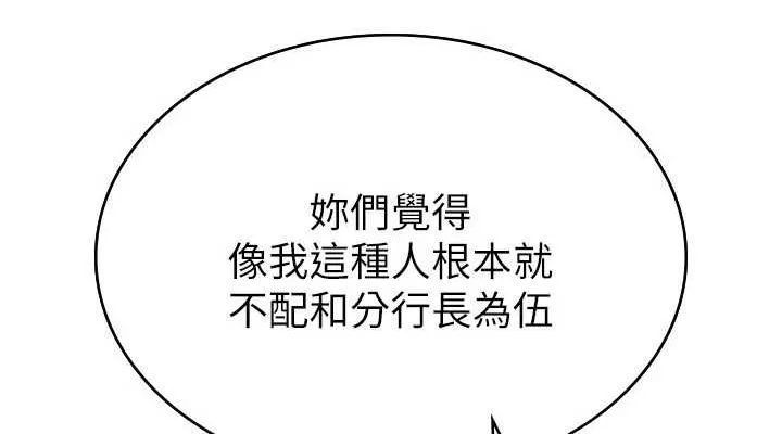 税金女友 第34話-用身體上班的巨屌同事 第37页
