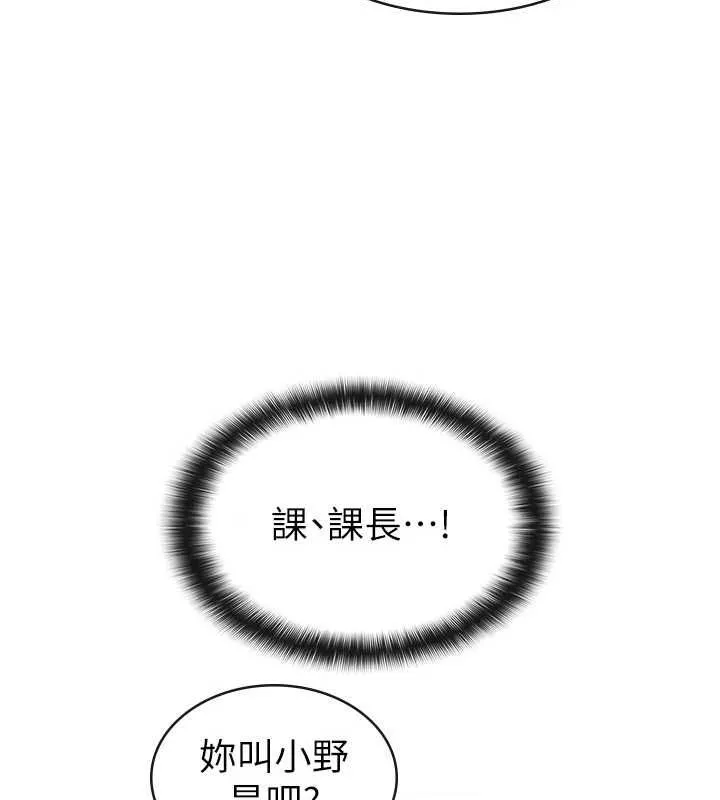 税金女友 第34話-用身體上班的巨屌同事 第74页