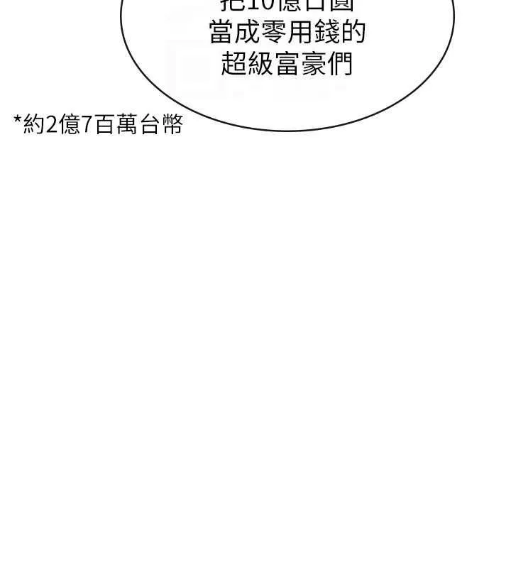 税金女友 第34話-用身體上班的巨屌同事 第88页