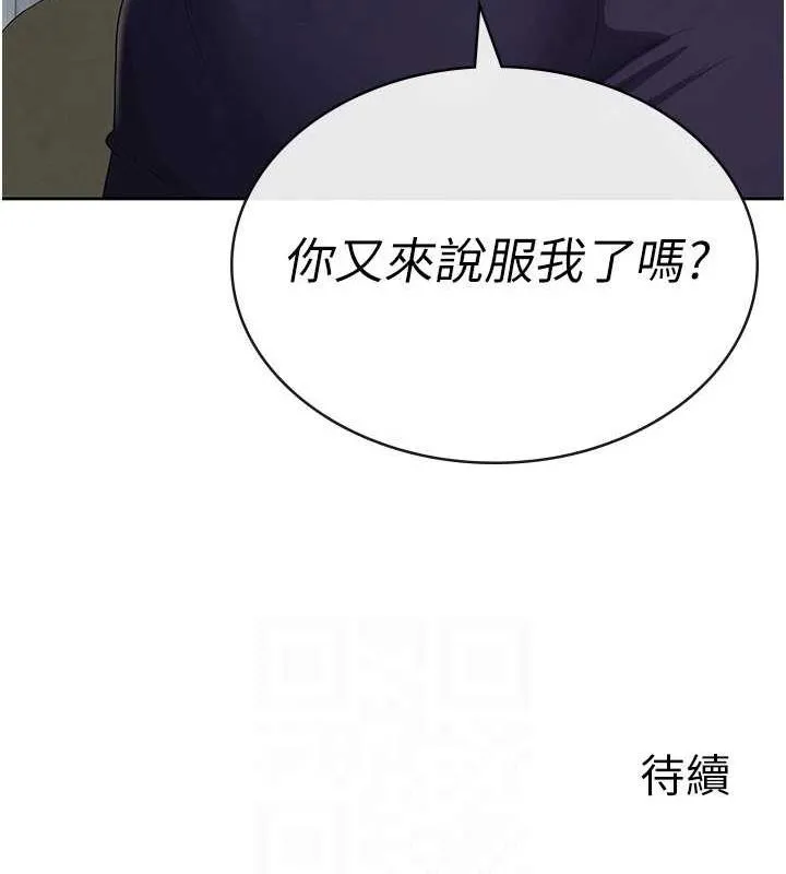 税金女友 第34話-用身體上班的巨屌同事 第104页