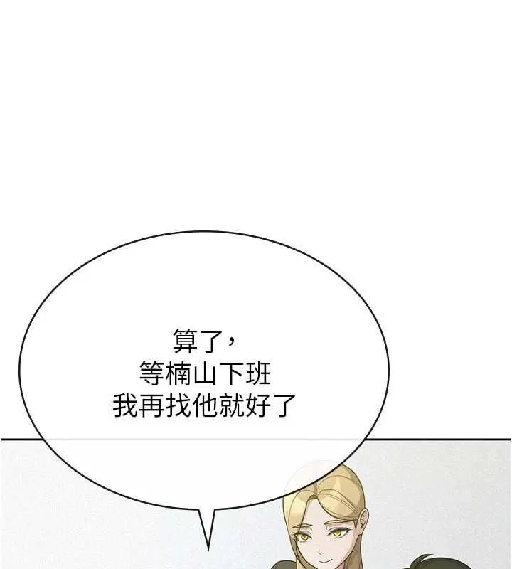 税金女友 第34話-用身體上班的巨屌同事 第77页