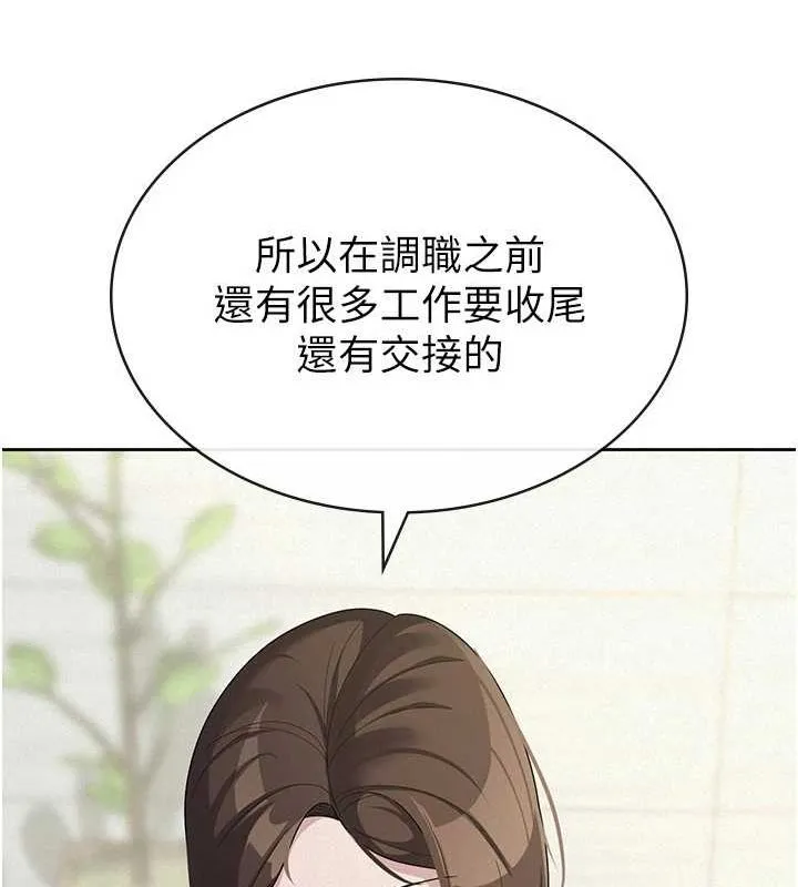 税金女友 第34話-用身體上班的巨屌同事 第71页