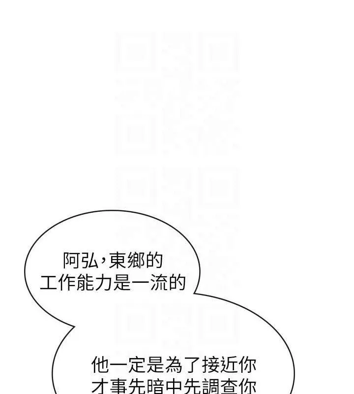 税金女友 第34話-用身體上班的巨屌同事 第26页