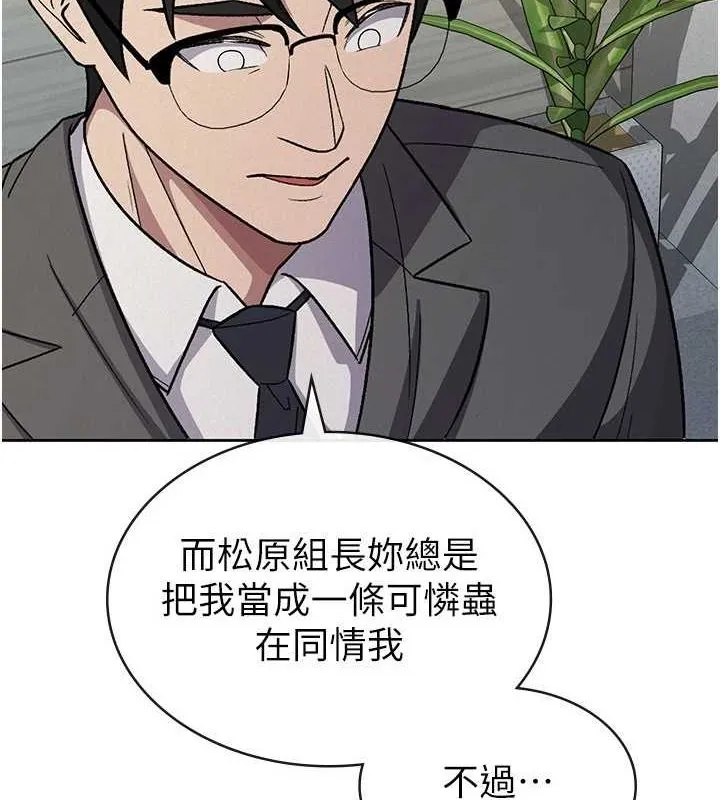 税金女友 第34話-用身體上班的巨屌同事 第51页