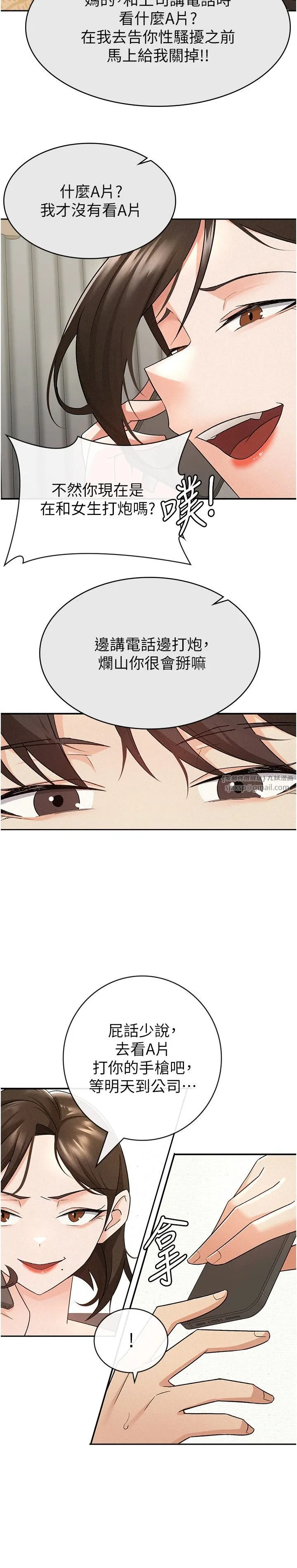 税金女友 第8話-讓囂張的上司聽我打炮 第23页