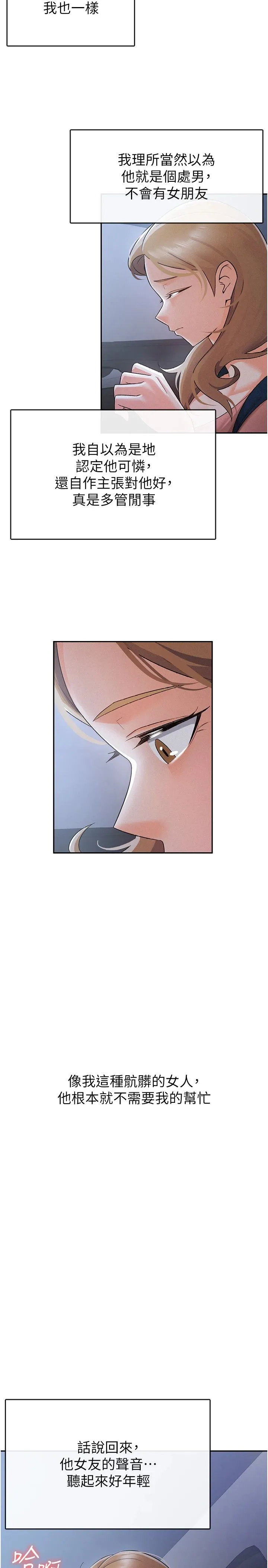 税金女友 第8話-讓囂張的上司聽我打炮 第11页