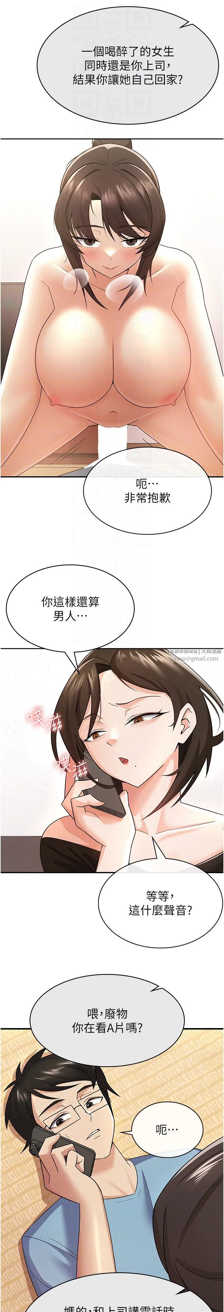 税金女友 第8話-讓囂張的上司聽我打炮 第22页