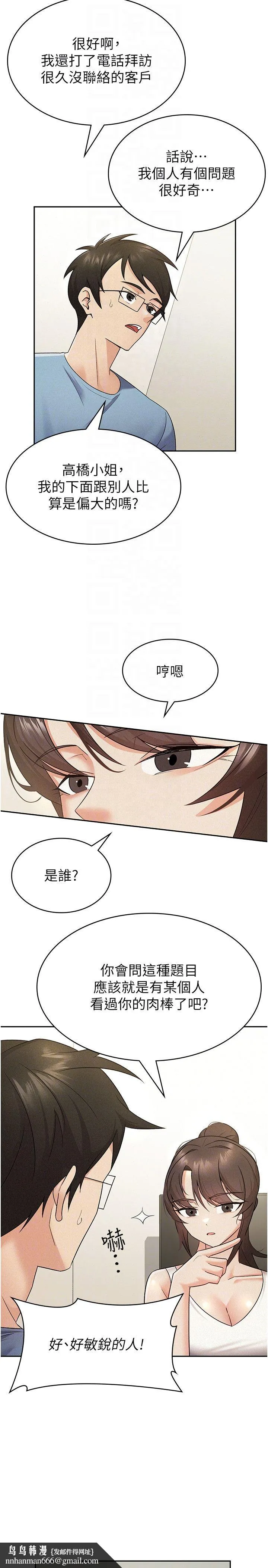税金女友 第8話-讓囂張的上司聽我打炮 第14页