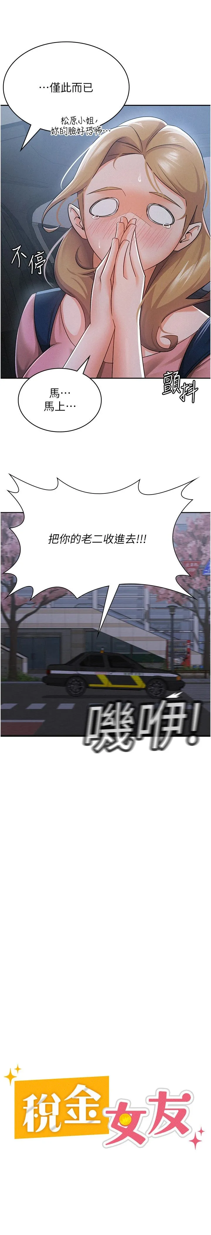 税金女友 第8話-讓囂張的上司聽我打炮 第7页