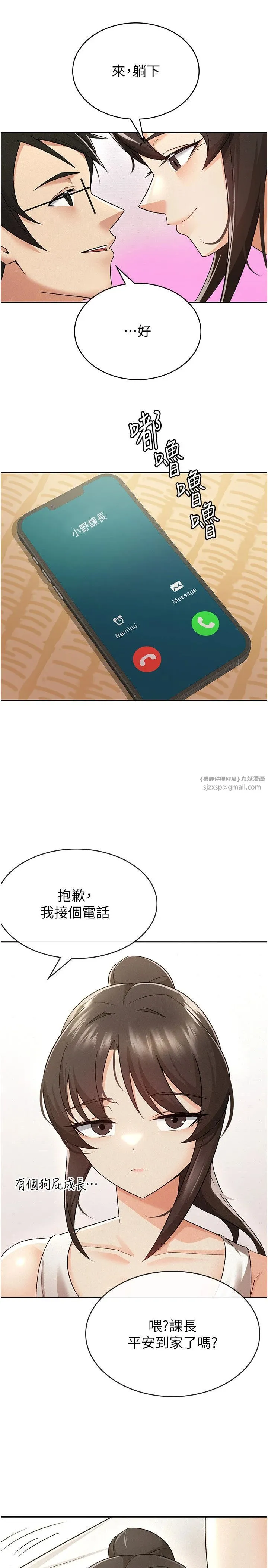 税金女友 第8話-讓囂張的上司聽我打炮 第19页