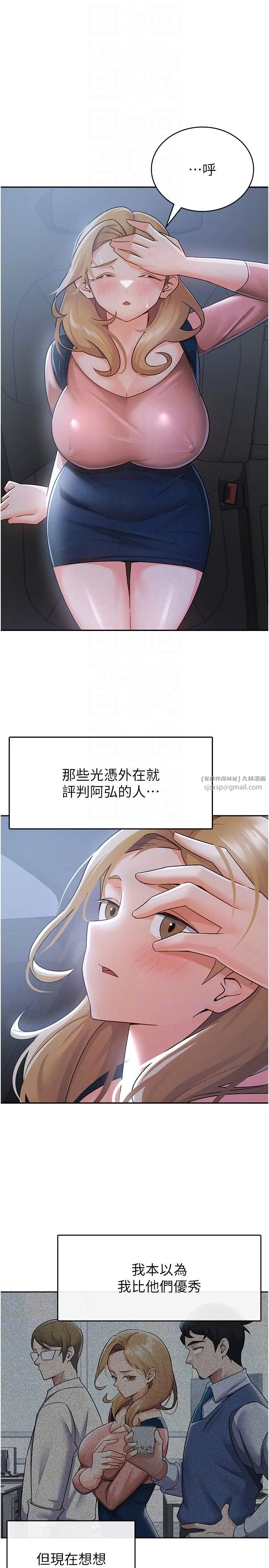 税金女友 第8話-讓囂張的上司聽我打炮 第10页