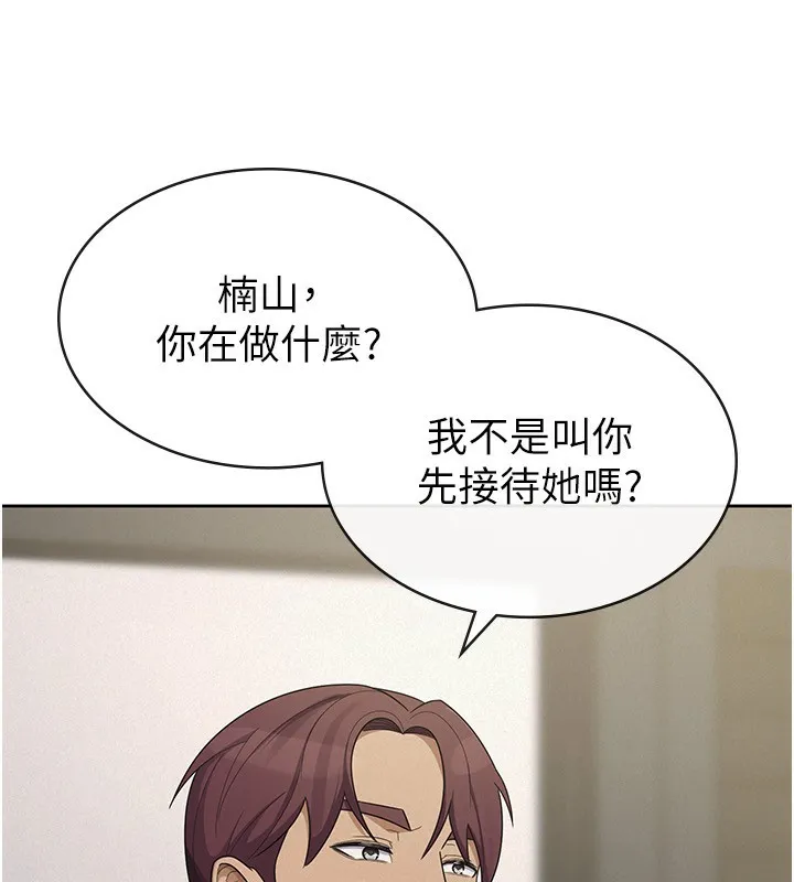 税金女友 第38話-你真是始終如一 第106页