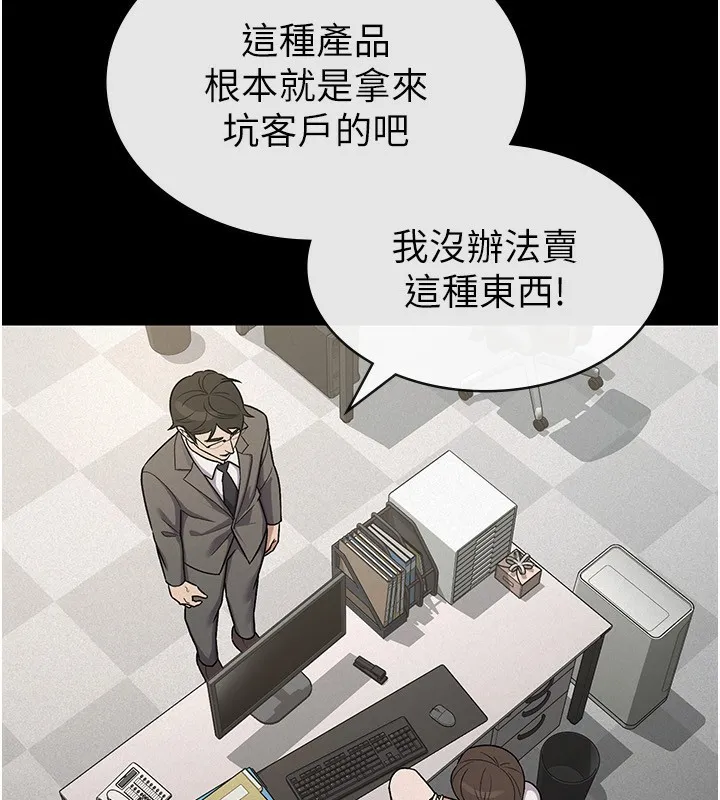 税金女友 第38話-你真是始終如一 第14页