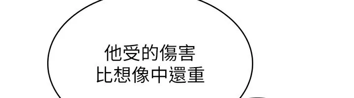税金女友 第38話-你真是始終如一 第6页