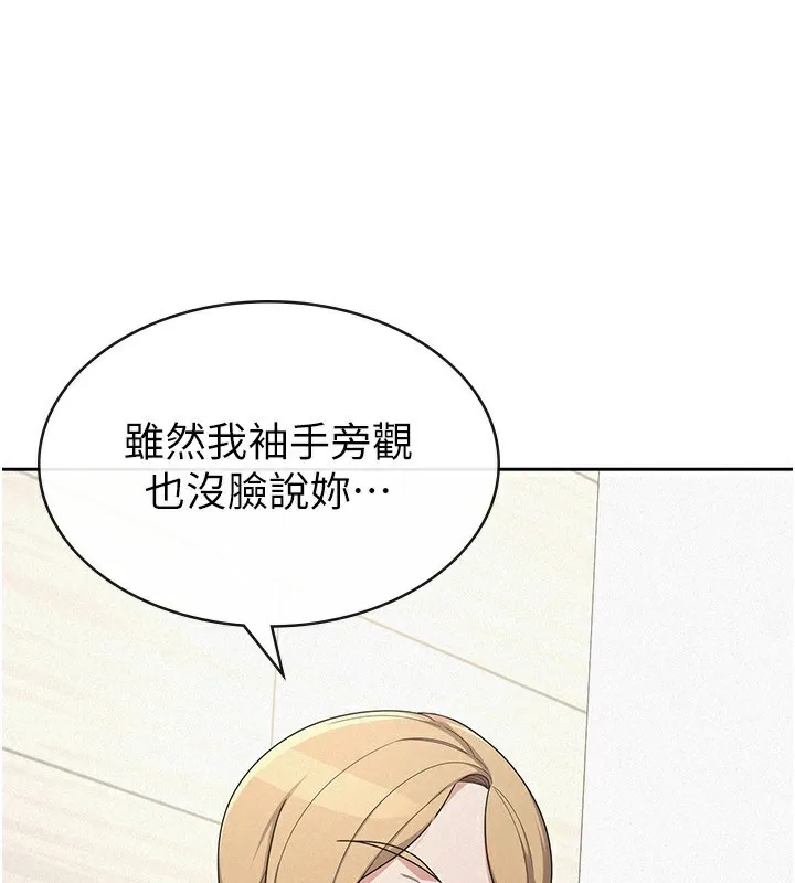 税金女友 第38話-你真是始終如一 第3页