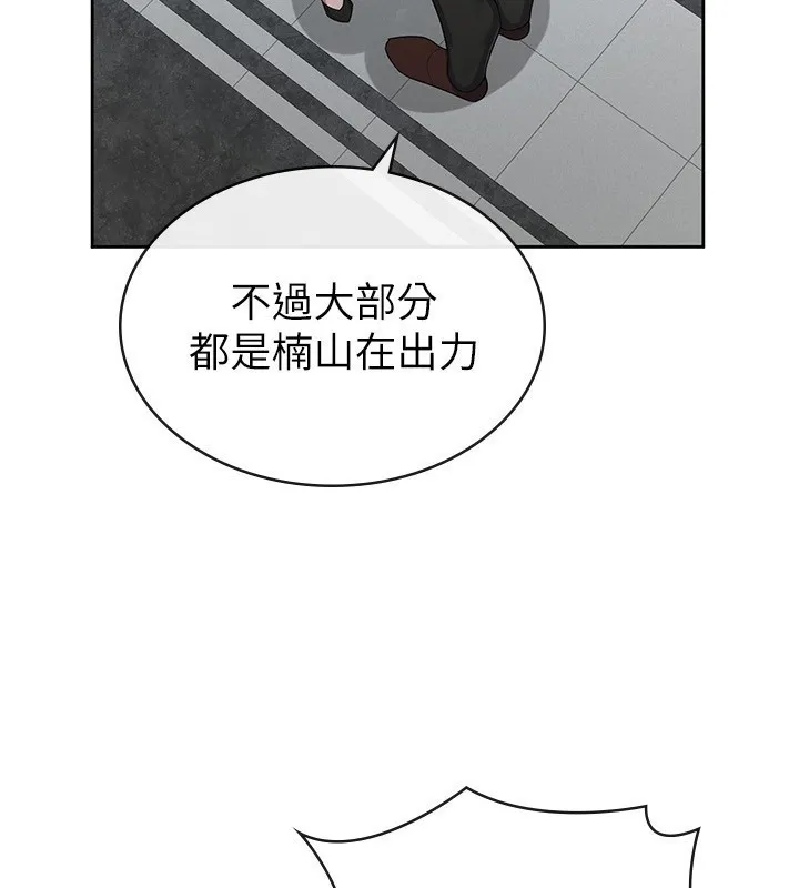 税金女友 第38話-你真是始終如一 第78页