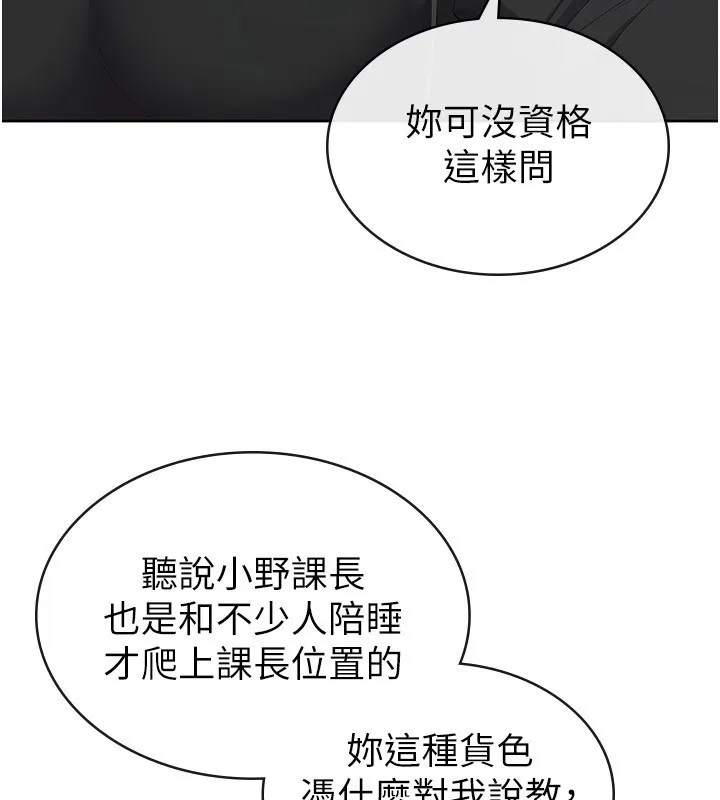 税金女友 第38話-你真是始終如一 第81页