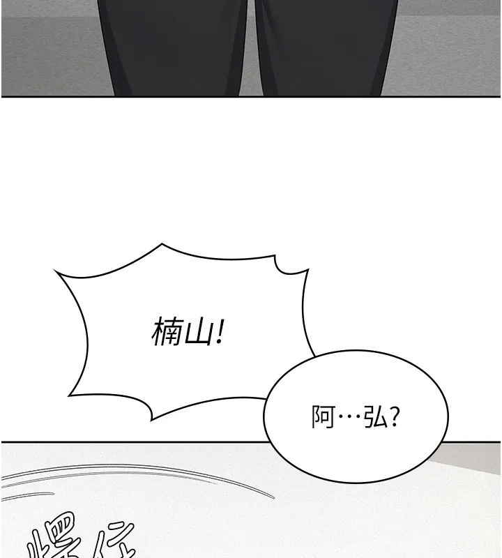 税金女友 第38話-你真是始終如一 第100页