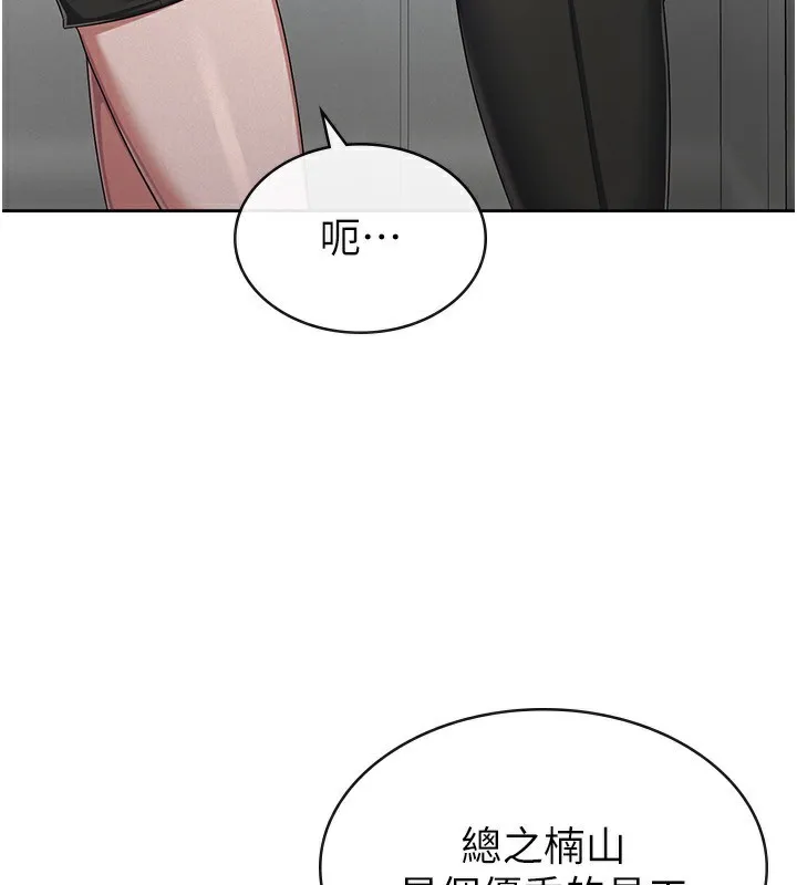 税金女友 第38話-你真是始終如一 第84页