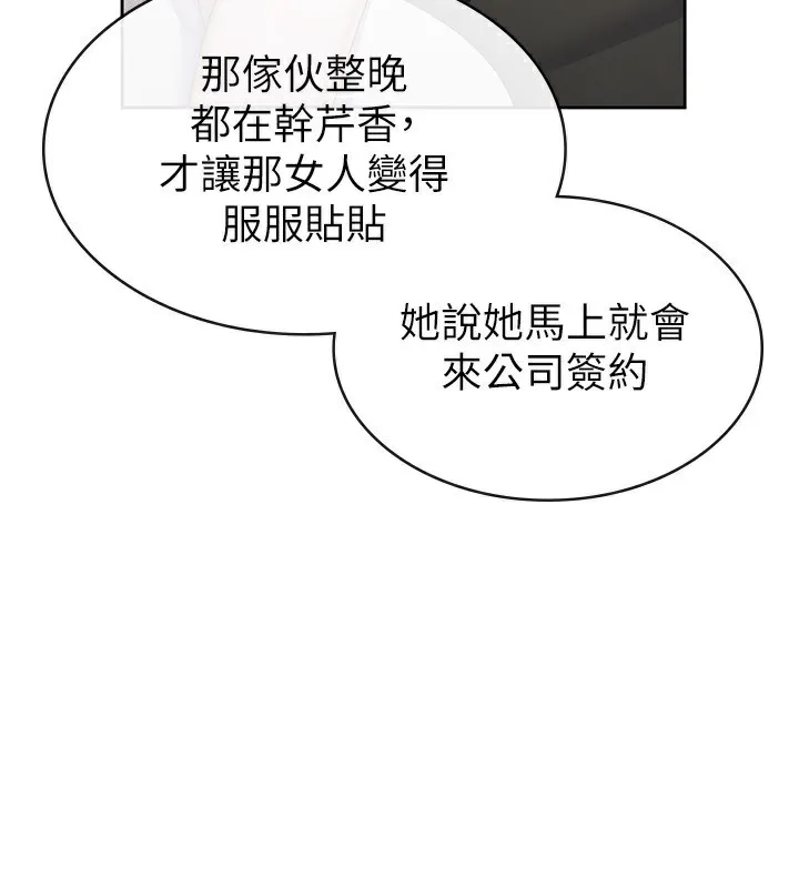 税金女友 第38話-你真是始終如一 第86页