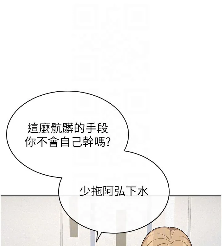 税金女友 第38話-你真是始終如一 第94页