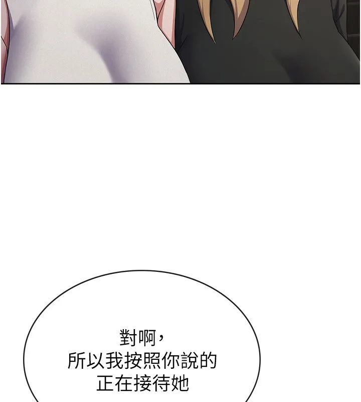 税金女友 第38話-你真是始終如一 第108页
