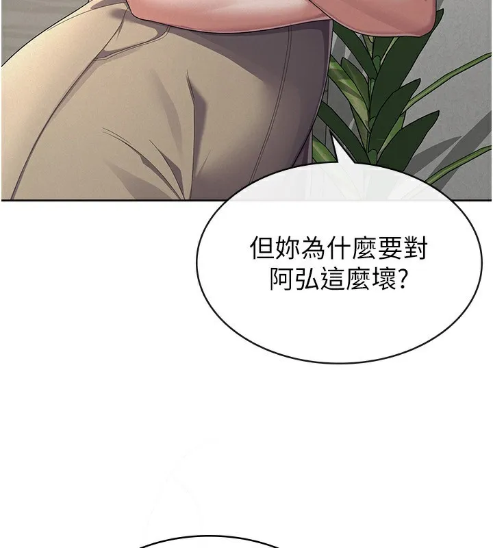 税金女友 第38話-你真是始終如一 第5页