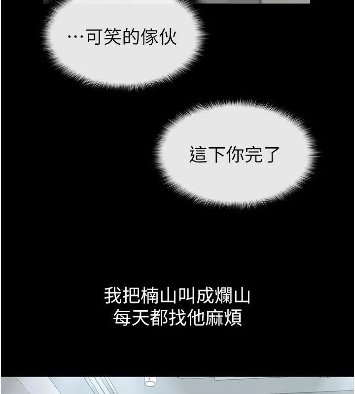 税金女友 第38話-你真是始終如一 第46页