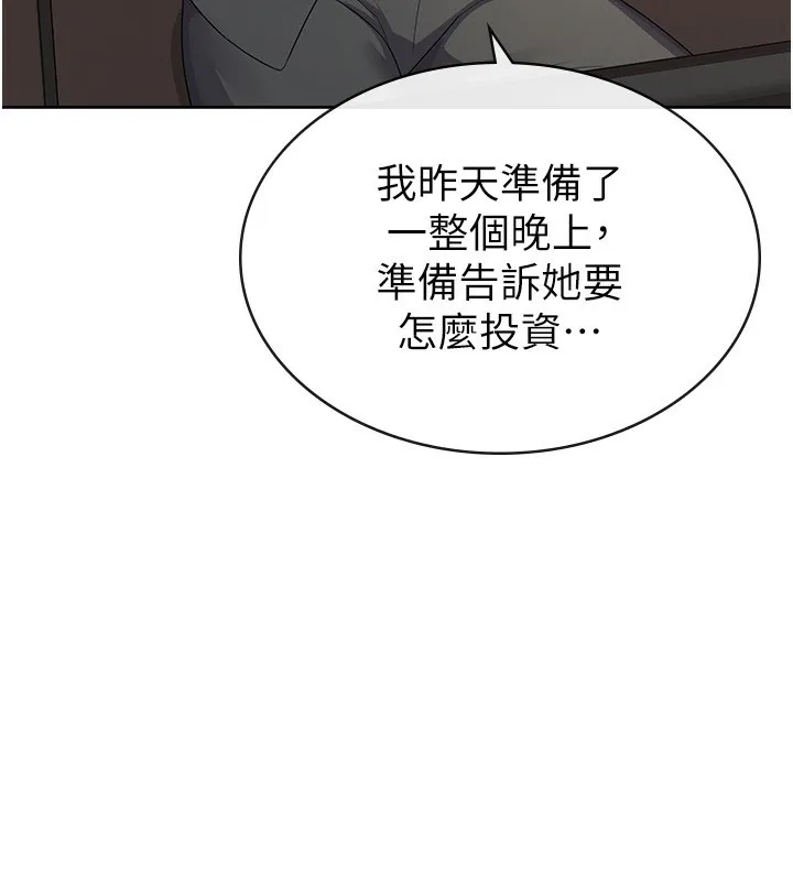 税金女友 第38話-你真是始終如一 第111页