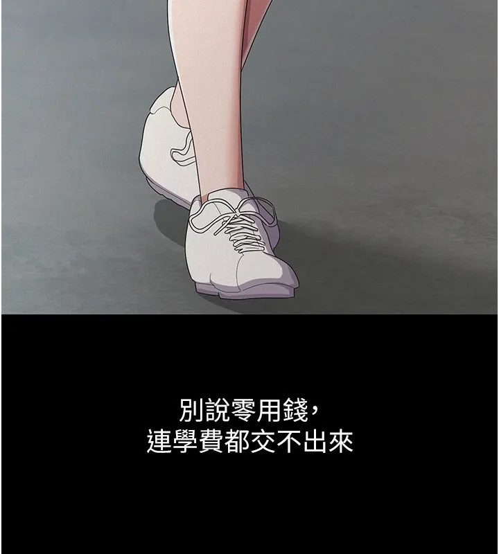 税金女友 第38話-你真是始終如一 第24页