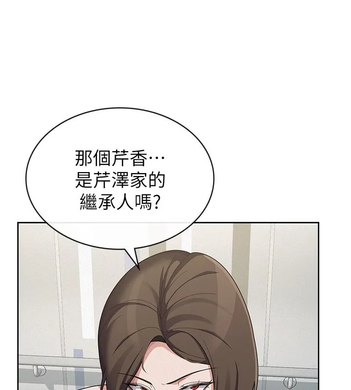 税金女友 第38話-你真是始終如一 第88页