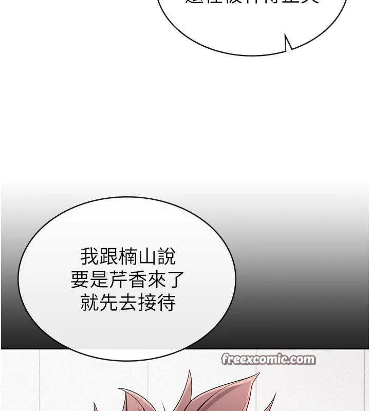 税金女友 第38話-你真是始終如一 第90页